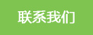 聯系化工泵廠家