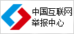 舉報中心