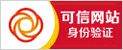 可信任網站