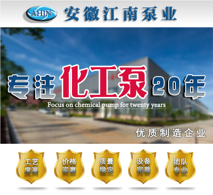 安徽江南泵業