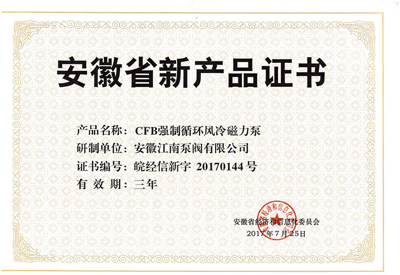 CFB強制循環風冷磁力泵2017